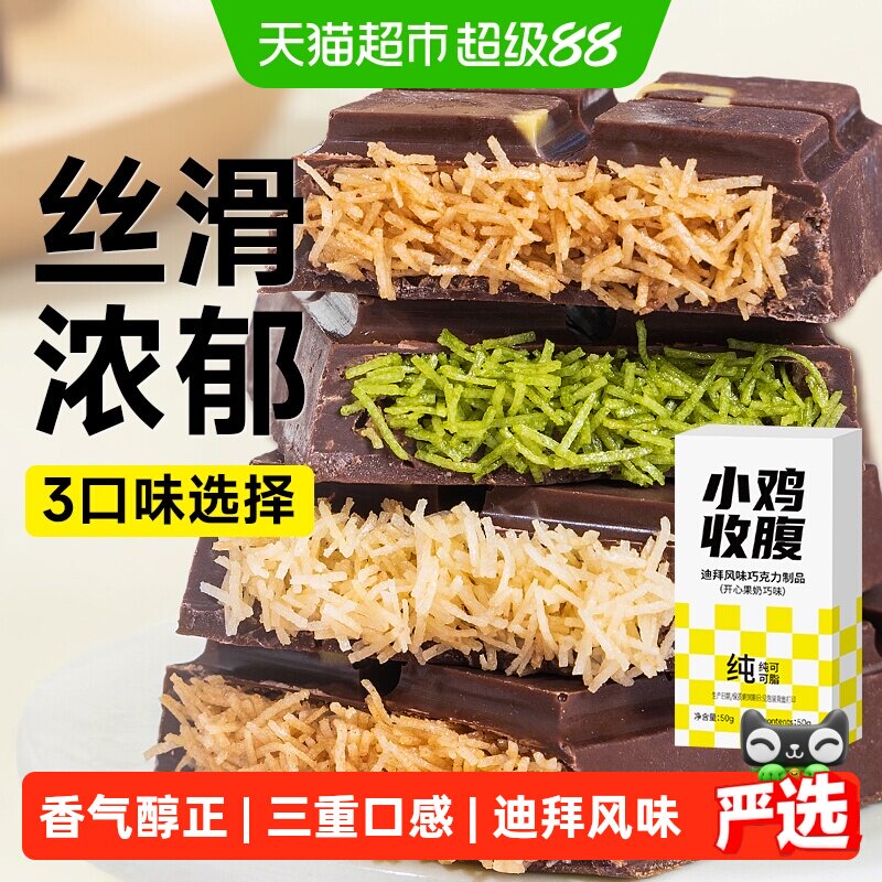 迪拜风味巧克力千丝面包酥巴旦木开心果酱黑巧可可脂糖果零食品纯