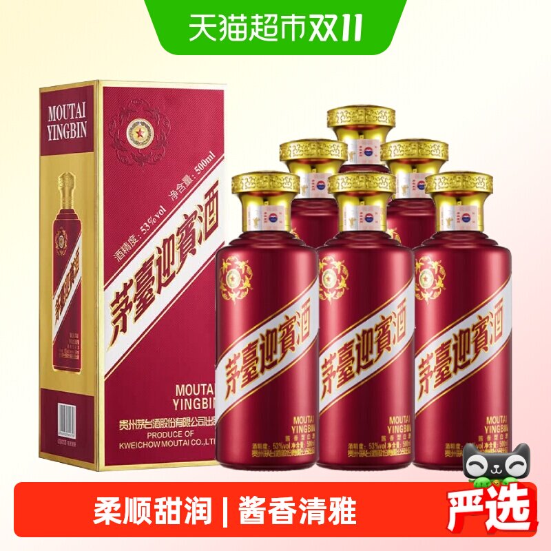 【天猫自营】茅台迎宾酒（紫）53度酱香型白酒 商务宴请收藏 G3