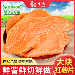 农家自制地瓜片手撕红薯片倒蒸红薯干香甜软糯番薯干解馋零食代餐