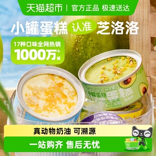 芝洛洛盒子蛋糕千层奶油慕斯罐子甜品女生下午茶追剧甜品小蛋糕