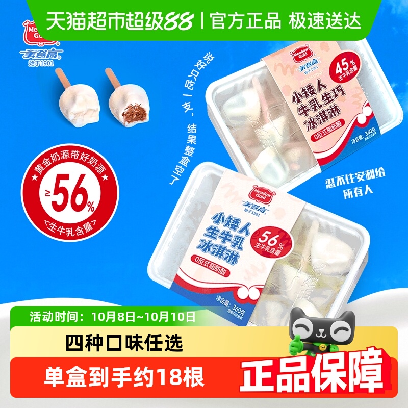 美登高网红雪糕小矮人生牛乳冰淇淋巧克力夹心雪糕儿童冰淇淋冰棍