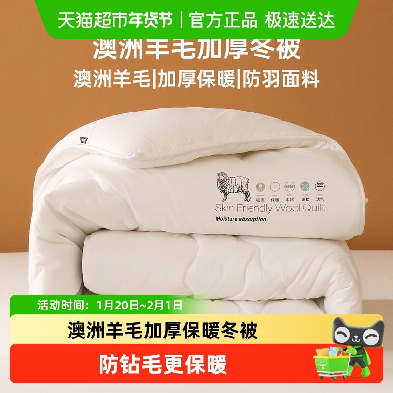 多喜爱羊毛被子冬被加厚被芯澳洲羊毛被家用单双人冬天被子,床上用品,羊毛被/驼毛被,淘宝优惠券,粉丝福利购,淘宝优惠卷