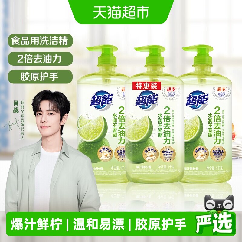 肖战同款超能洗洁精1kgx3瓶 19元 - 86线报