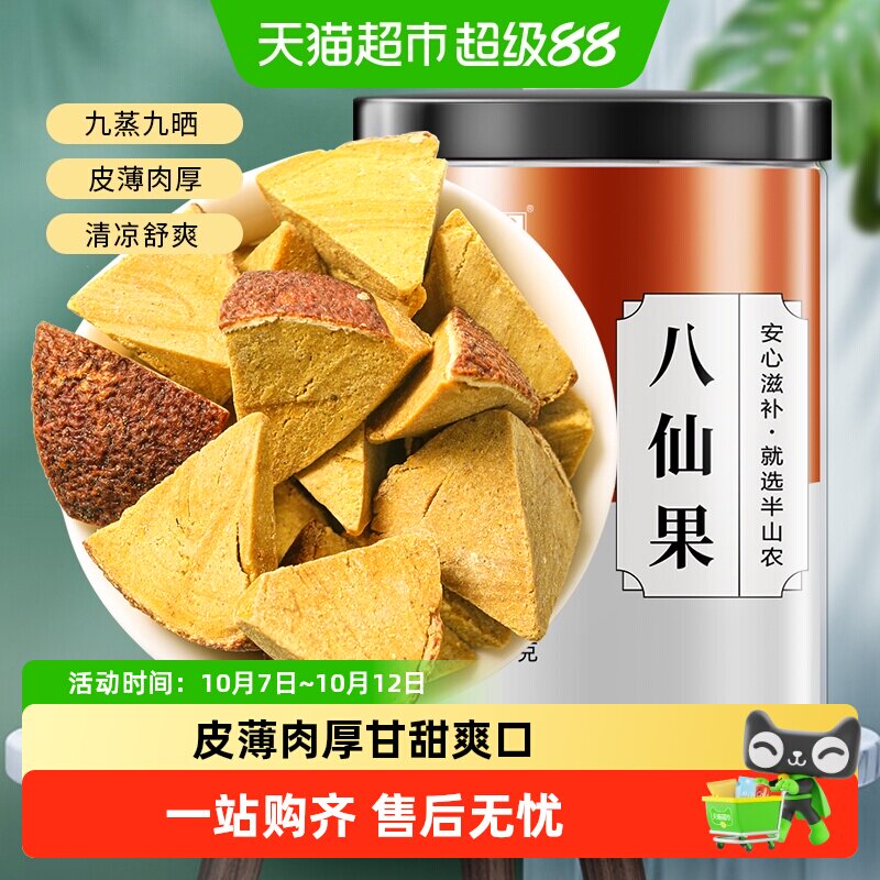半山农陈皮八仙果正宗陈年黄八珍果片柚子白柚参山楂清凉润喉