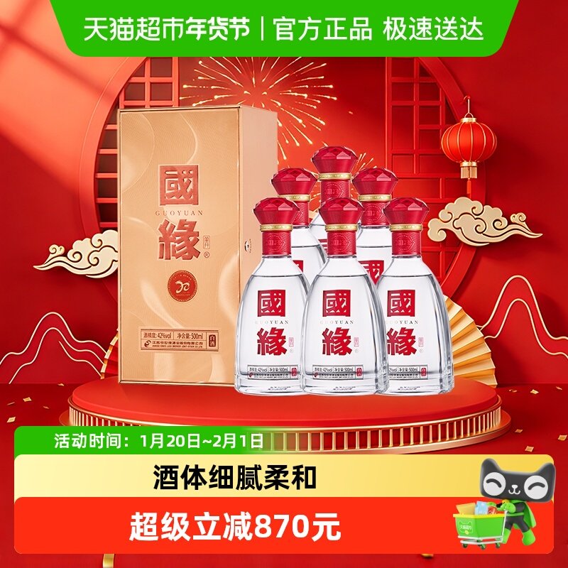今世缘国缘单开42度浓香型白酒500ml*6瓶整箱装商务宴请