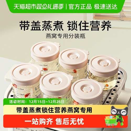 安扣高硼硅可带盖蒸煮燕窝分装瓶