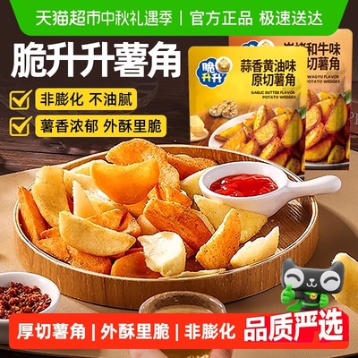 脆升升薯角脆原切土豆块