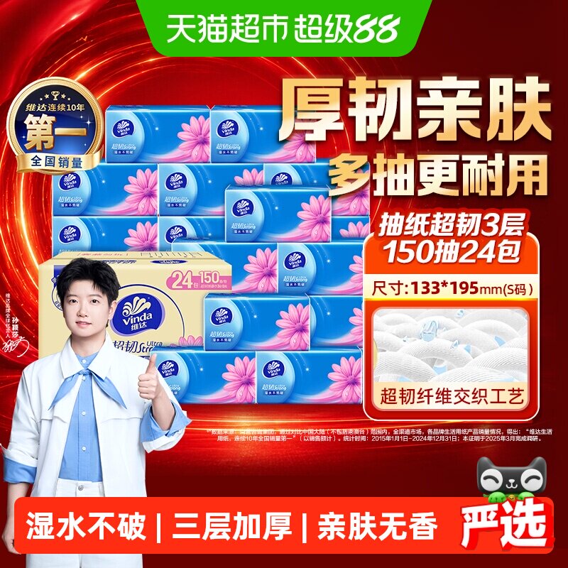 维达超韧抽纸湿水不易破细腻柔韧图片