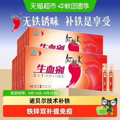 红桃K生血剂女性补铁高吸收