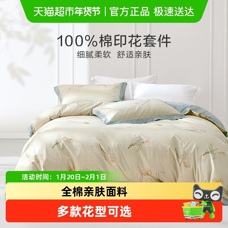 罗莱家纺床上四件套秋冬床品被套床单全棉纯棉100棉单/双人床1.8m,床上用品,床品套件/四件套/多件套,淘宝优惠券,粉丝福利购,淘宝优惠卷