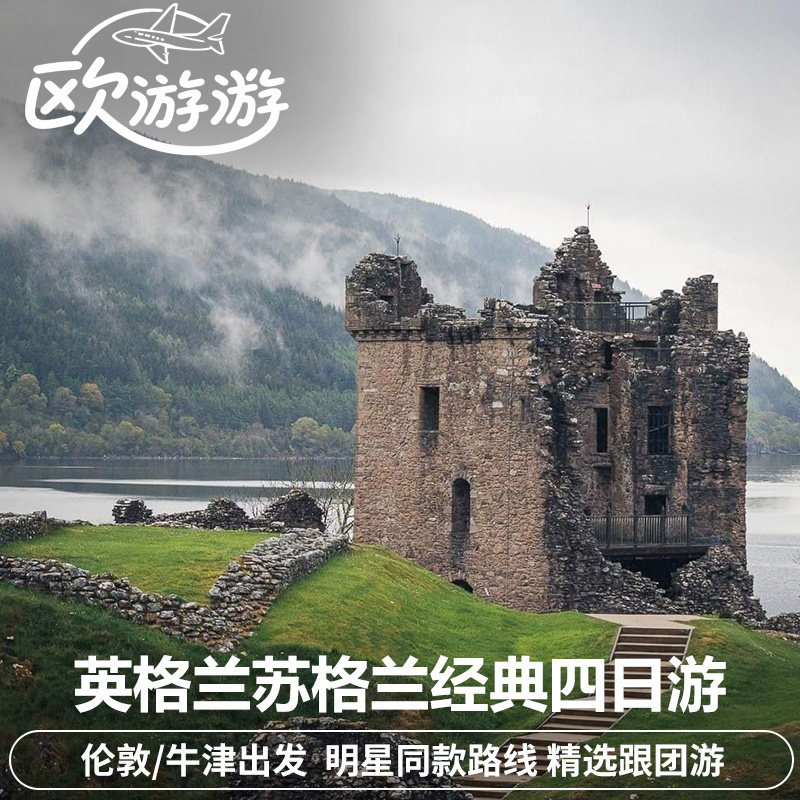 英国温德米尔湖/苏格兰/爱丁堡/约克 经典路线4日游 多站点出发