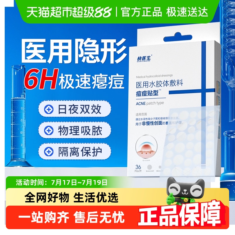 医用械字号净痘吸脓隐形痘痘贴