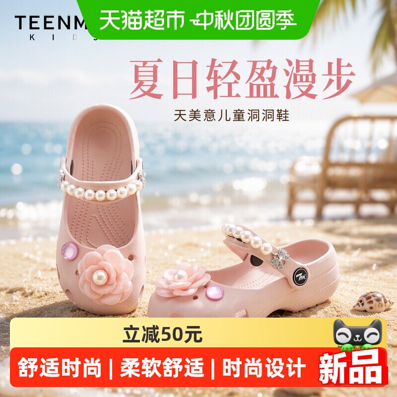 天美意夏季女童洞洞鞋高弹速干