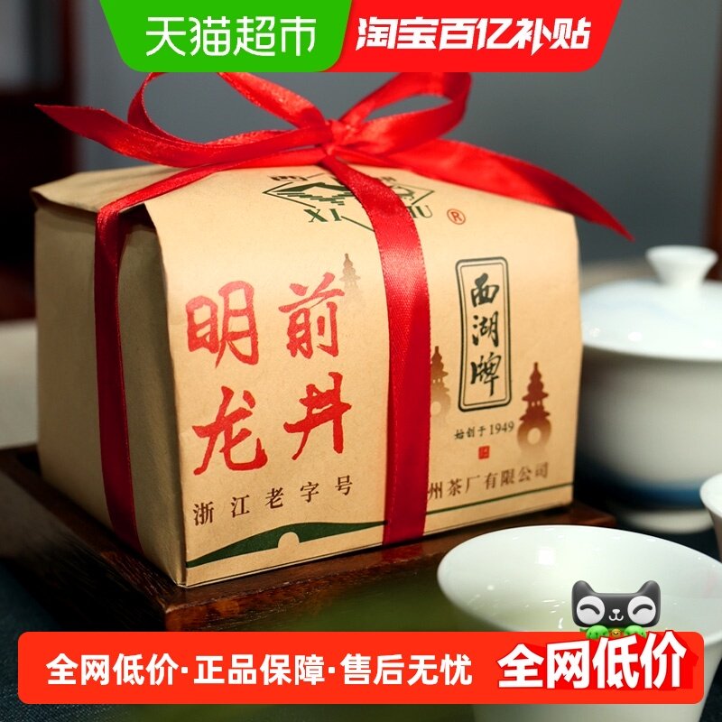 2025新茶西湖牌明前特级龙井茶叶150g正宗杭州绿茶纸包正宗送人,茶,龙井茶（非西湖）,淘宝优惠券,粉丝福利购,淘宝优惠卷