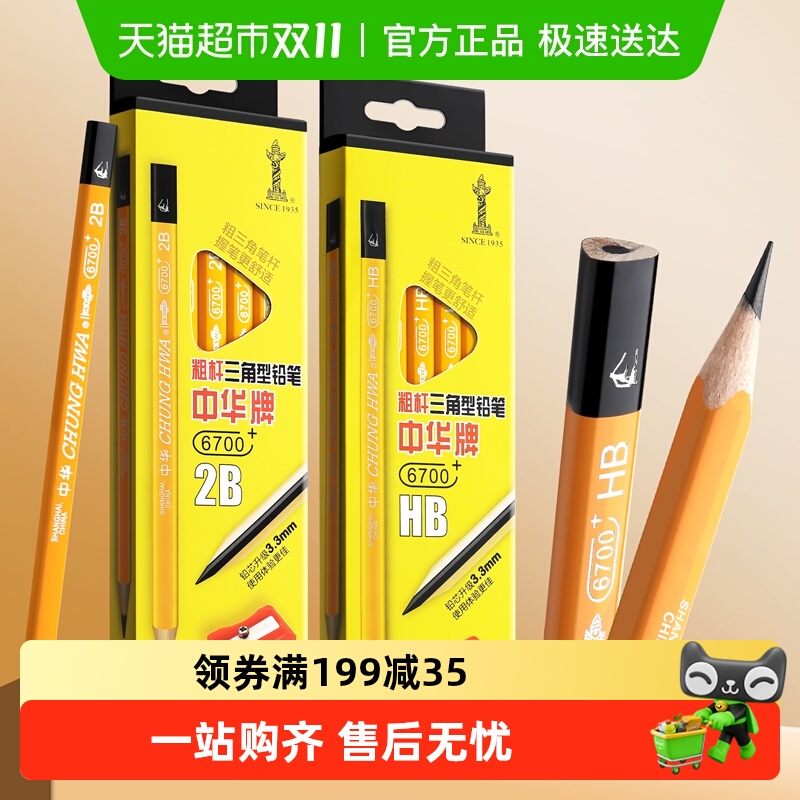 中华牌大三角粗杆2B铅笔小学生专用HB铅笔无毒无铅儿童用矫正握姿