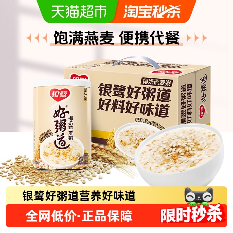 银鹭好粥道八宝粥椰奶燕麦粥280g*12罐送礼礼品礼物早餐即食食品