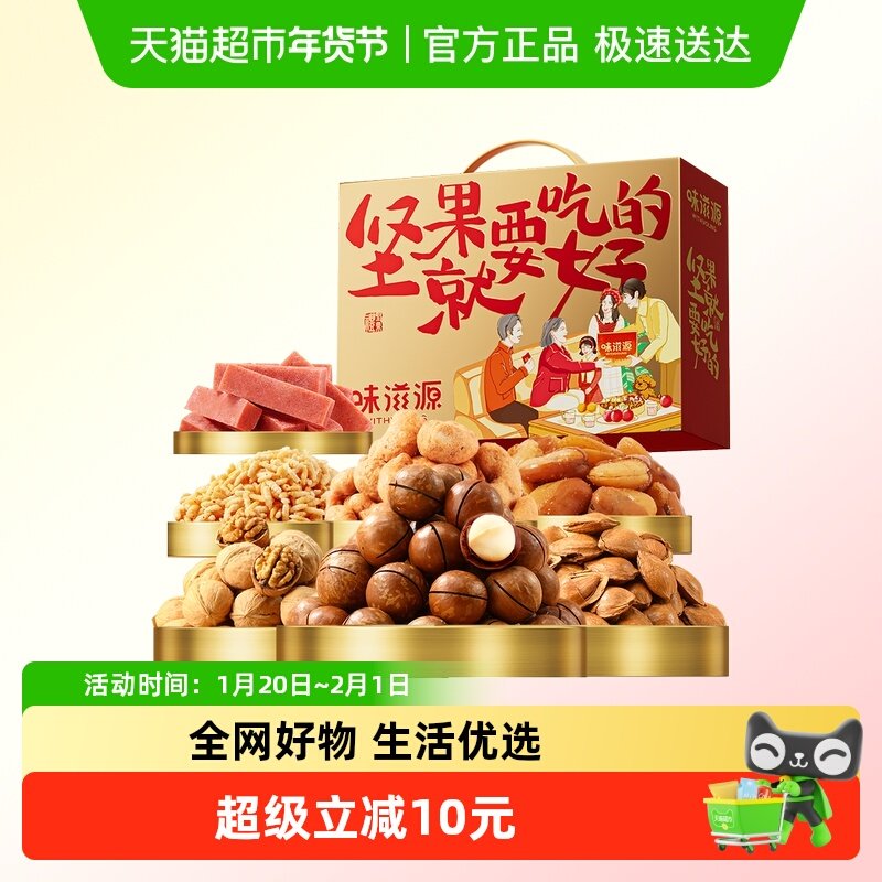 味滋源坚果礼盒1200g零食大礼包每日坚果年货,零食/坚果/特产,坚果礼盒,淘宝优惠券,粉丝福利购,淘宝优惠卷