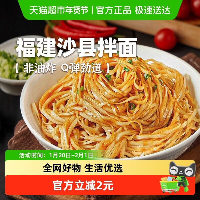 约取福建沙县拌面正宗葱油花生酱面条儿童营养早餐美食小吃速食,粮油调味/速食/干货/烘焙,面条/挂面（无料包）,淘宝优惠券,粉丝福利购,淘宝优惠卷