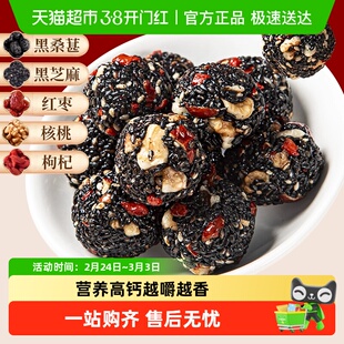 甄磨坊核桃桑葚黑芝麻丸红枣枸杞芝麻球无蔗糖孕妇零食品独立包装
