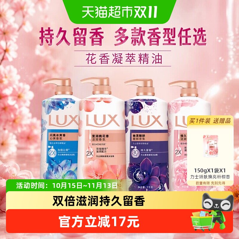 力士莹润桃花香沐浴露花香凝萃精油持久留香多款香型任选