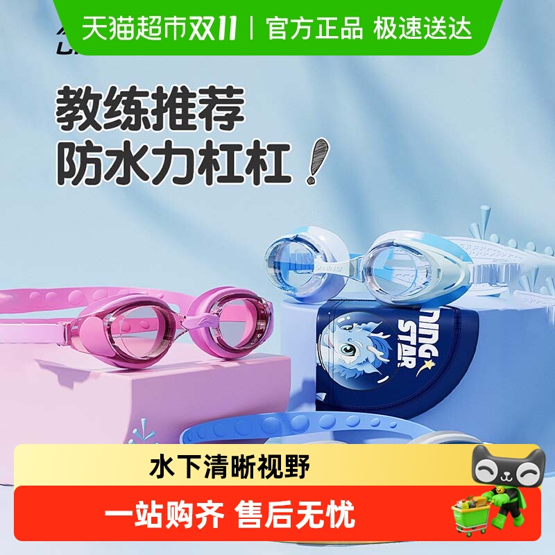李宁儿童泳镜男孩女孩专用高清防雾防水近视游泳眼镜专业游泳装备 李宁儿童泳镜男孩女孩专用高清防雾防水近视游泳眼镜专业游泳装备