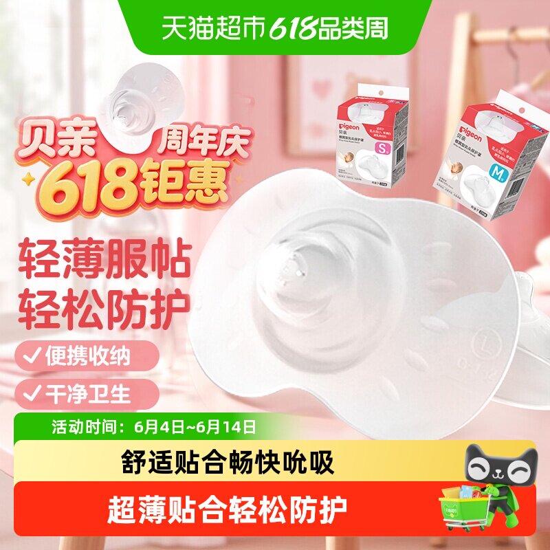 贝亲乳盾单层乳头保护罩奶盾母乳亲喂奶哺乳亲肤辅助保护防咬罩