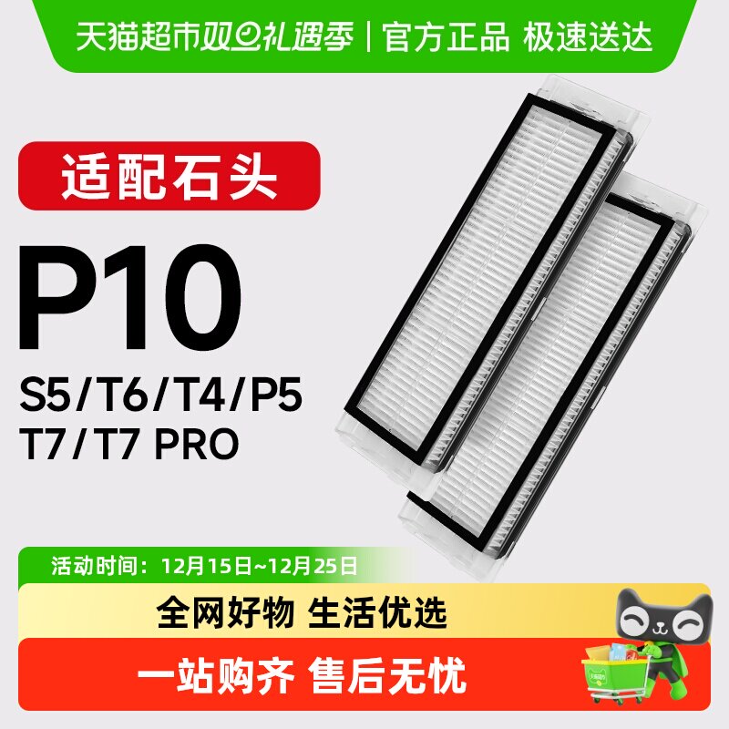 康净之芯适配石头扫地机器人滤网