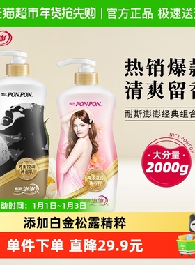 耐斯澎澎nice沐浴露亮泽滋润男士控油保湿清洁留香沐浴乳正品