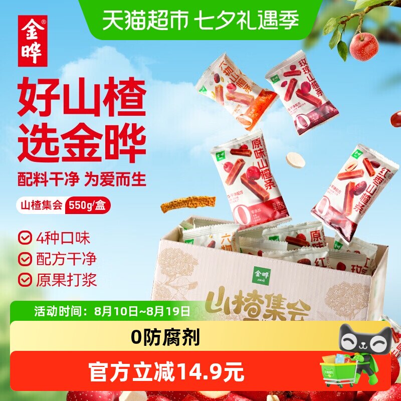 金晔山楂条原味六物红枣玫瑰混装独立包装儿童休闲零食山楂片山楂