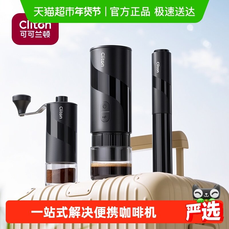 Cliton便携式意式咖啡机套装电动浓缩咖啡机胶囊萃取小型家用户外,餐饮具,咖啡机/便携咖啡机,淘宝优惠券,粉丝福利购,淘宝优惠卷