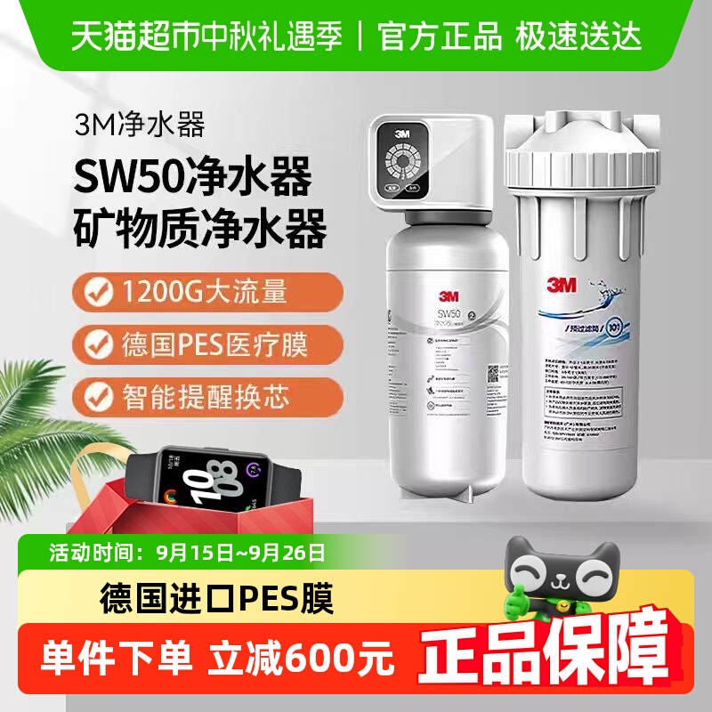 3M净水器0废水直饮厨下6000升处理量1200G大流量SW50型号