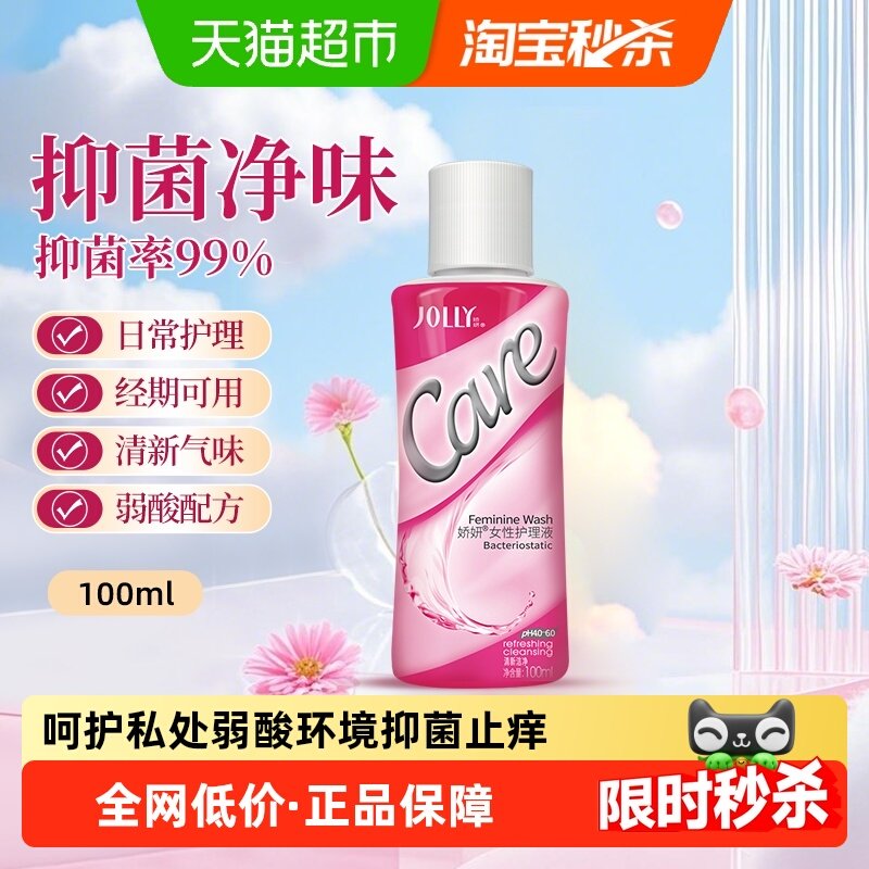 娇妍护理液洗液洗剂 私处洗护液弱酸性清洗女性清洗液