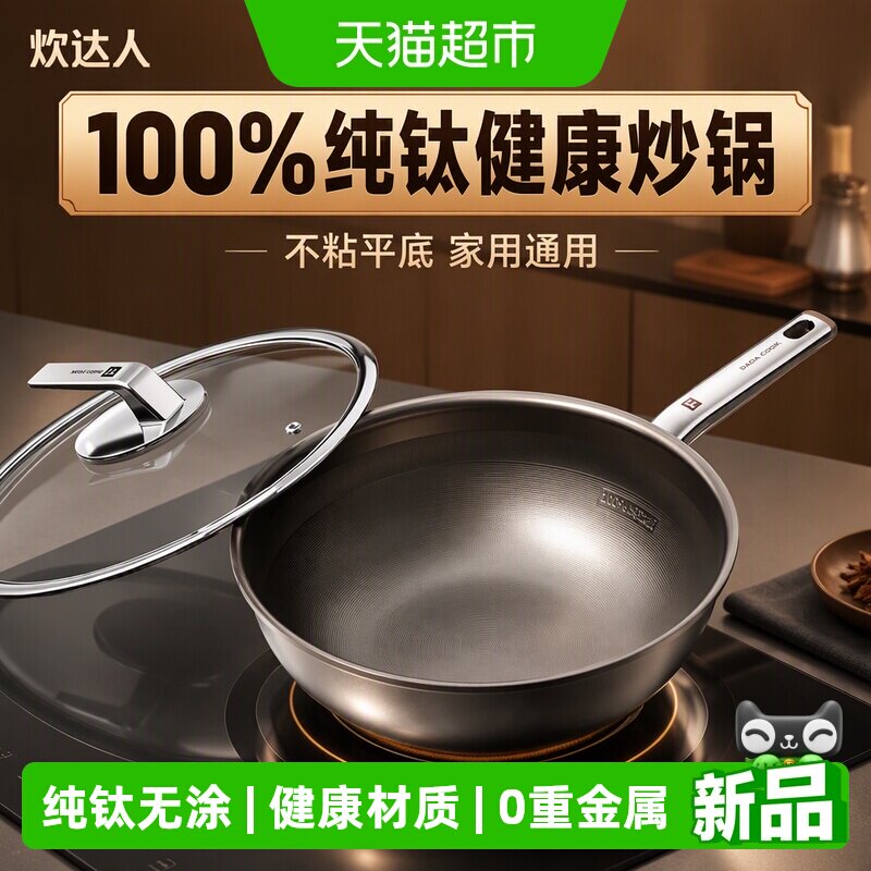 炊达人纯钛健康炒锅不粘性持久图片