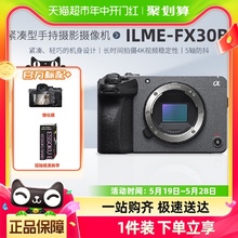 索尼 ILME-FX30/FX30B 紧凑型4K高清数码电影摄像机视频直播相机