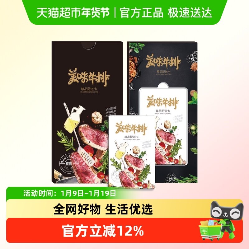 首粮牛排提货券春节398型礼品卡生鲜牛肉牛排礼盒年货兑换券