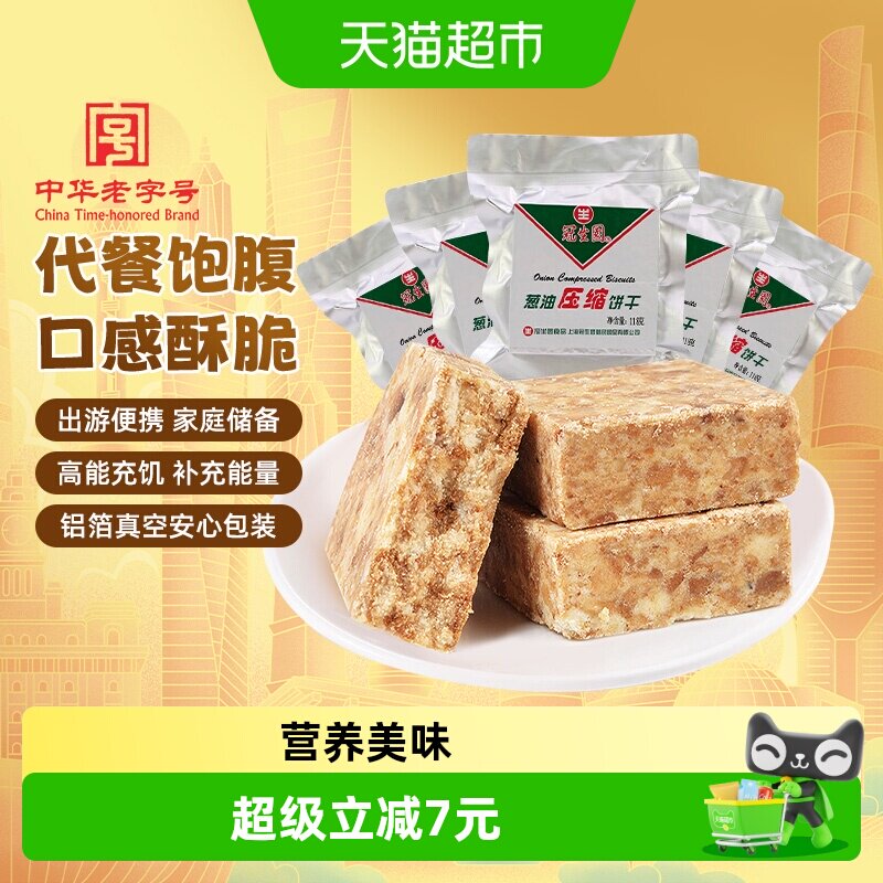 包邮冠生园压缩饼干葱油味118g*5袋代餐干粮徒步旅行出游踏青零食