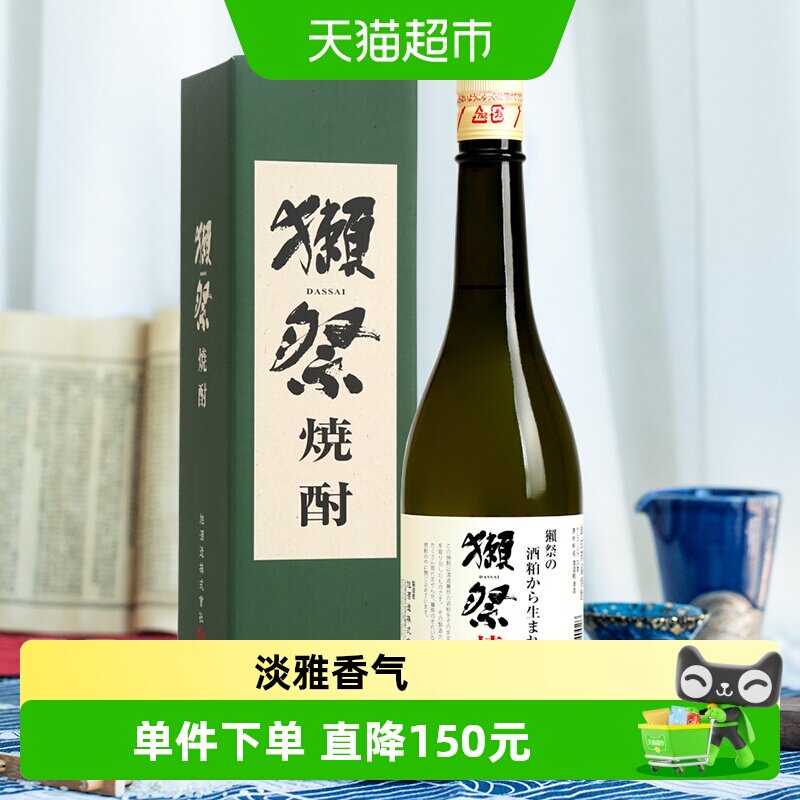 日本原装进口獭祭39度烧酒720mL纯米烧酌米酒蒸馏酒洋酒清酒礼盒