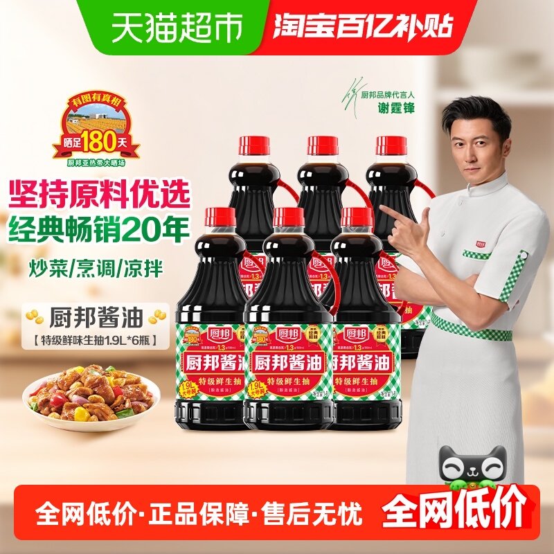 厨邦特级酱油1.9L*6黄豆酿造调味品家用调料凉拌炒菜,粮油调味/速食/干货/烘焙,酱油,淘宝优惠券,粉丝福利购,淘宝优惠卷