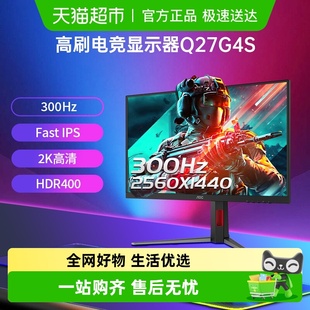 AOC27英寸2K高清300Hz电竞Q27G4S电脑显示器高刷游戏 天猫自营