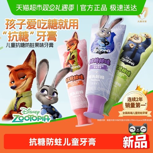 兔头妈妈儿童抗糖防蛀牙膏