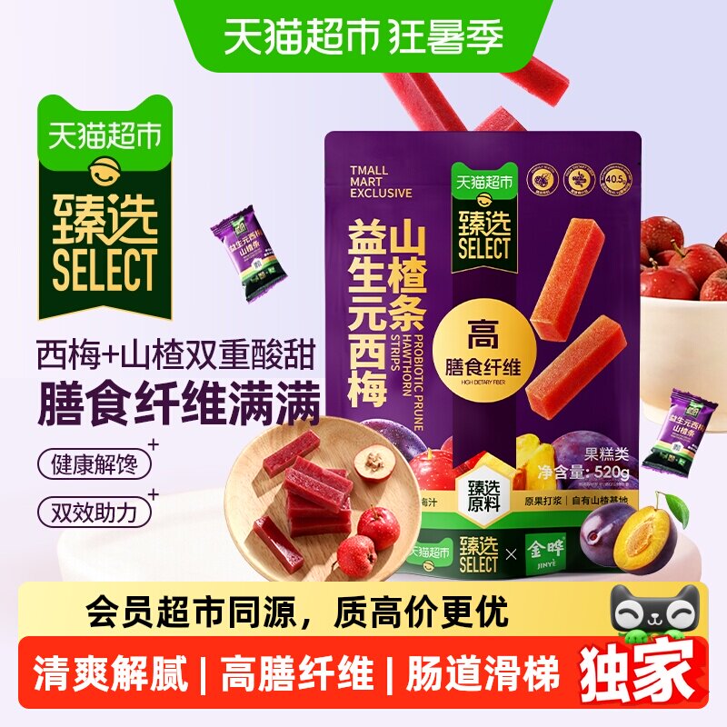 猫超臻选山楂条益生元西梅膳食纤维烘焙独立小包装金晔520g