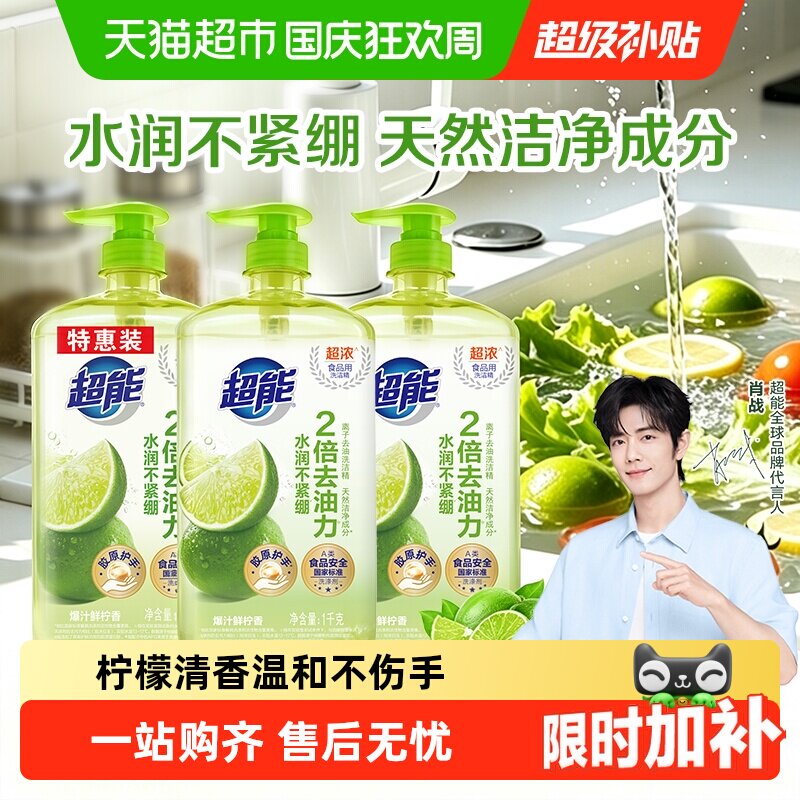 【肖战同款】超能西柚爆汁鲜柠胶原护手食品用洗洁精去油家用去腥