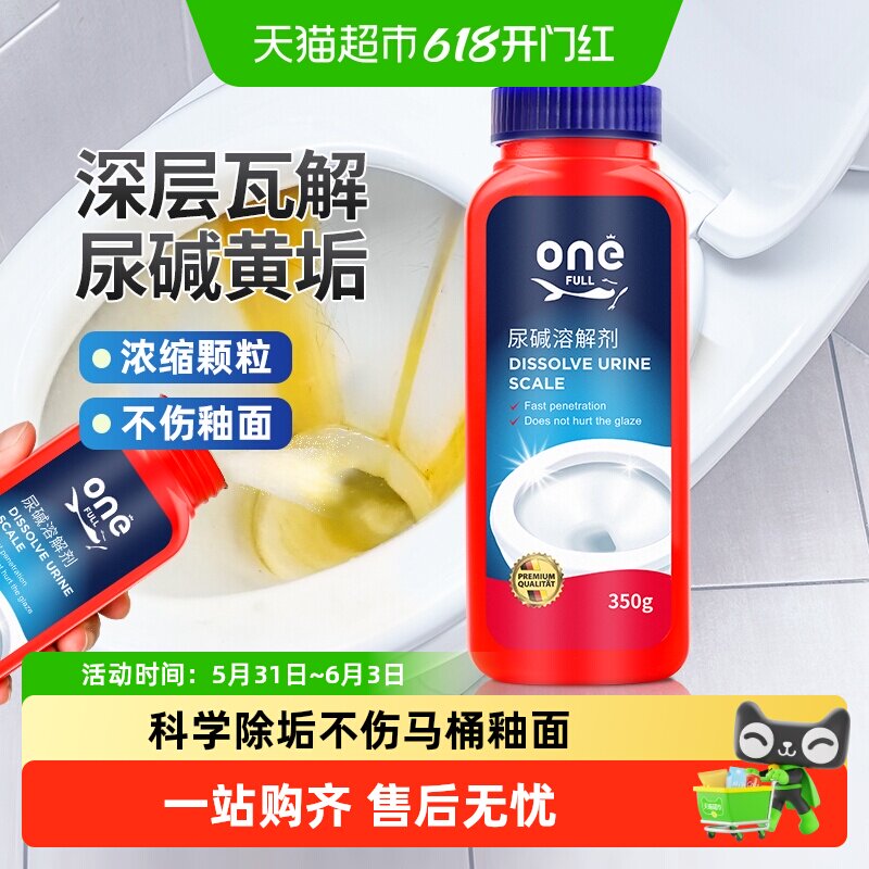 尿碱溶解剂马桶清洁除垢去黄尿渍厕所清洗强力除尿垢洁厕神器