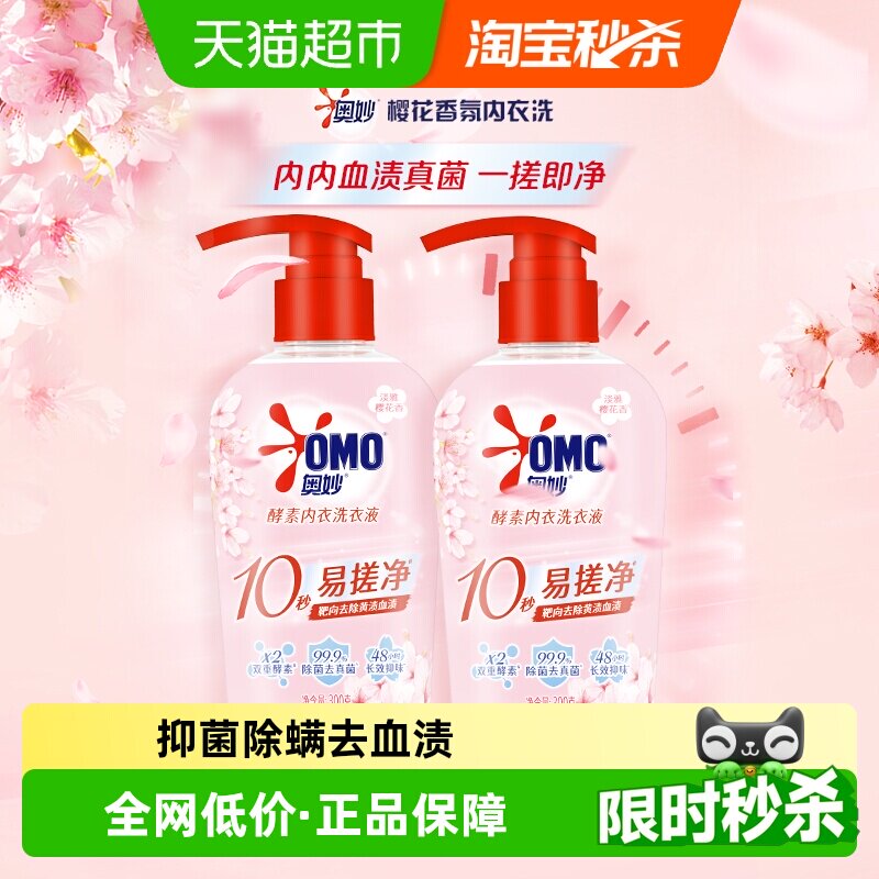 奥妙樱花内衣洗衣液300g*2内裤清洗液内衣裤女士去血渍 抑菌除螨 - 实物图