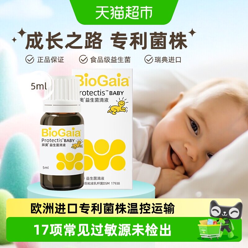 BioGaia拜奥益生菌婴幼儿童新生儿宝宝可专用利菌株肠胃滴剂