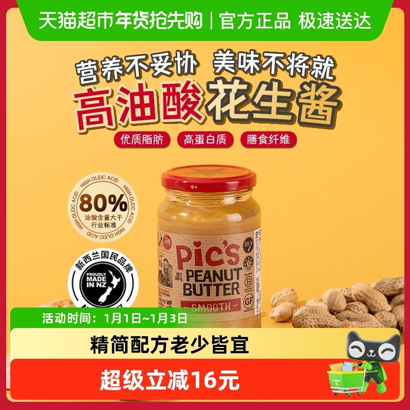 Pic's皮卡思健身生酮无添加盐顺滑儿童花生酱早餐辅食