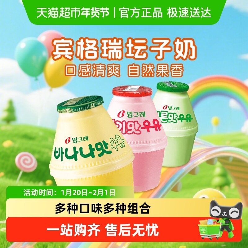 韩国进口宾格瑞香蕉牛奶瓶装草莓味坛子奶网红饮料饮品韩剧同款,咖啡/麦片/冲饮,低温调制乳品,淘宝优惠券,粉丝福利购,淘宝优惠卷