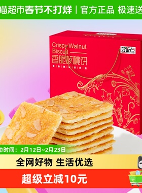 好吃点饼干香脆核桃饼550g*1箱懒人零食轻便携带