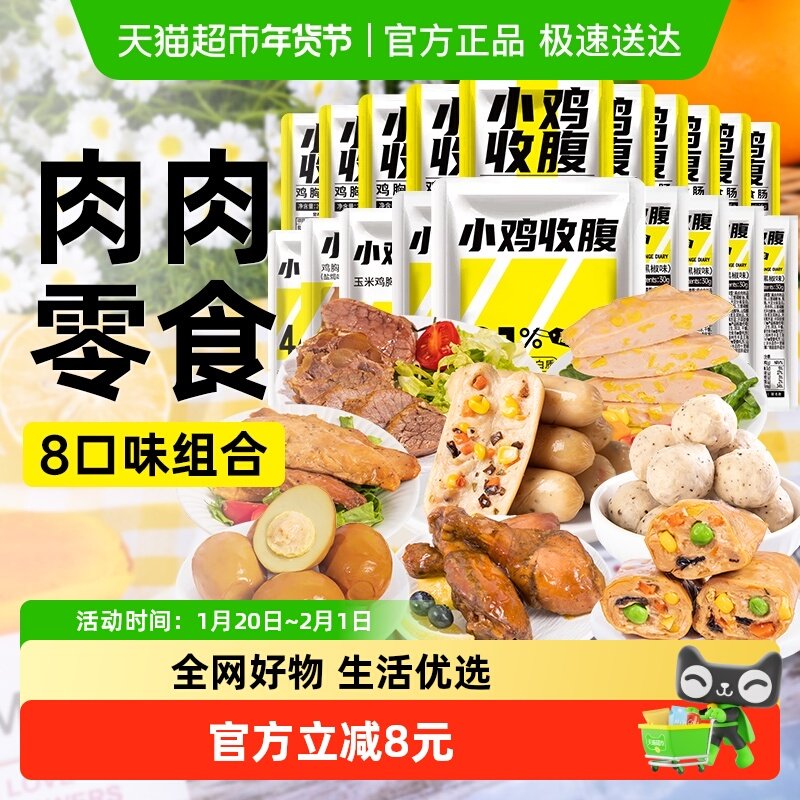 低0去皮鸡腿豆皮鸡肉卷鸡胸肉丸脂即食牛肉卡健身代餐热量零食品,零食/坚果/特产,鸡肉零食,淘宝优惠券,粉丝福利购,淘宝优惠卷