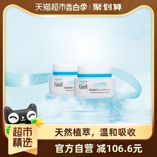 男女面霜40g 珂润敏感肌补水温和保湿 Curel